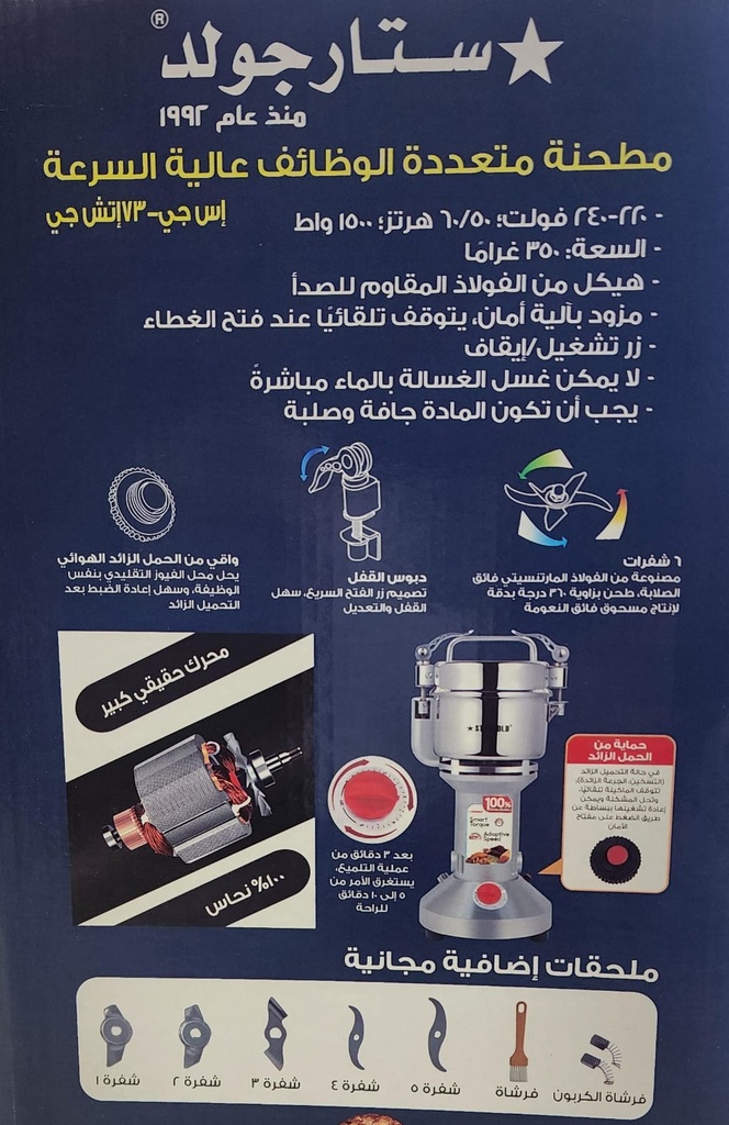 طحانة SG-74HG-500g 