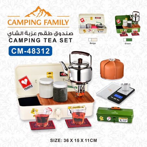 صندوق طقم عدة الشاي CM- 48312 بيج